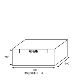 ブース見取図