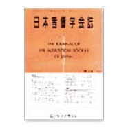 日本音響学会誌 表紙